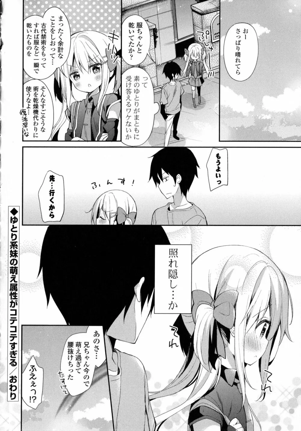 近親シスターラヴァーズ ～実姉と実妹は超淫乱編～ Page.23