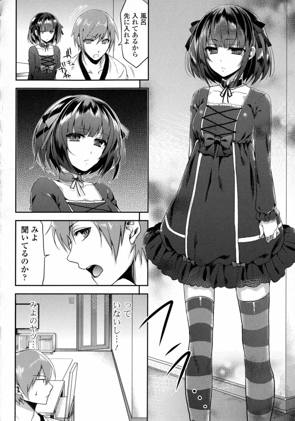 近親シスターラヴァーズ ～実姉と実妹は超淫乱編～ Page.25