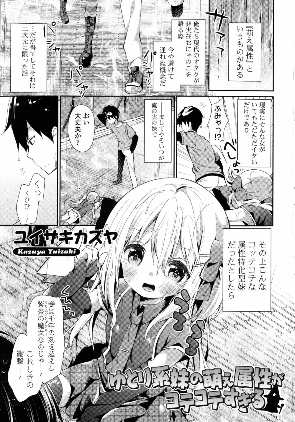 近親シスターラヴァーズ ～実姉と実妹は超淫乱編～ Page.4