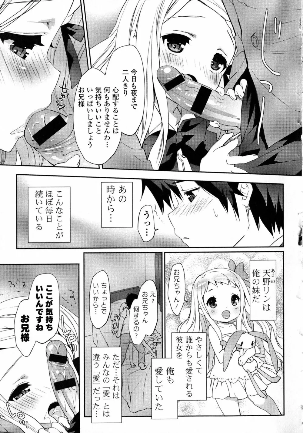 近親シスターラヴァーズ ～実姉と実妹は超淫乱編～ Page.46