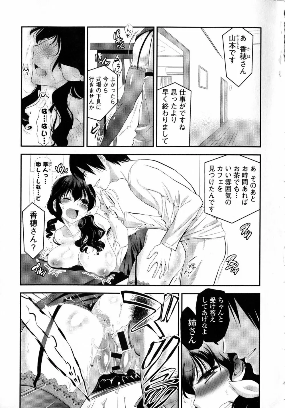 近親シスターラヴァーズ ～実姉と実妹は超淫乱編～ Page.52