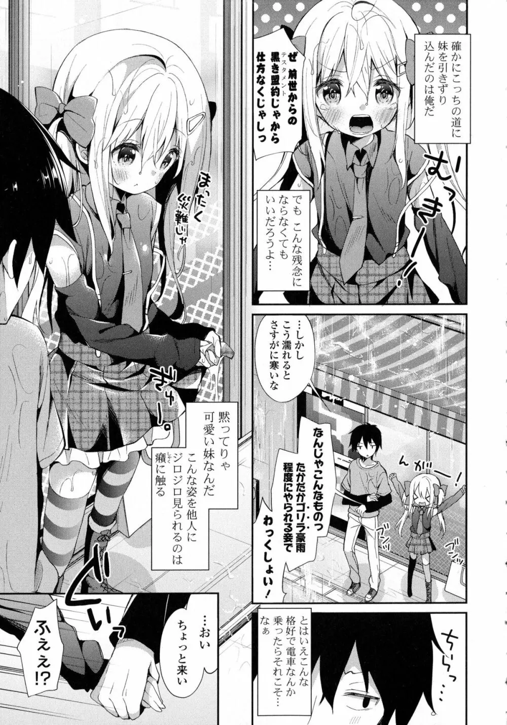 近親シスターラヴァーズ ～実姉と実妹は超淫乱編～ Page.6