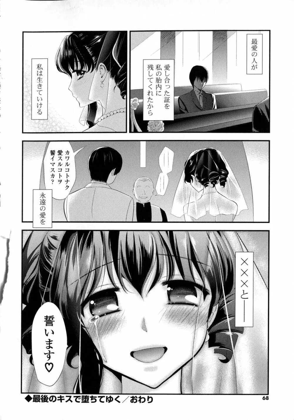 近親シスターラヴァーズ ～実姉と実妹は超淫乱編～ Page.67