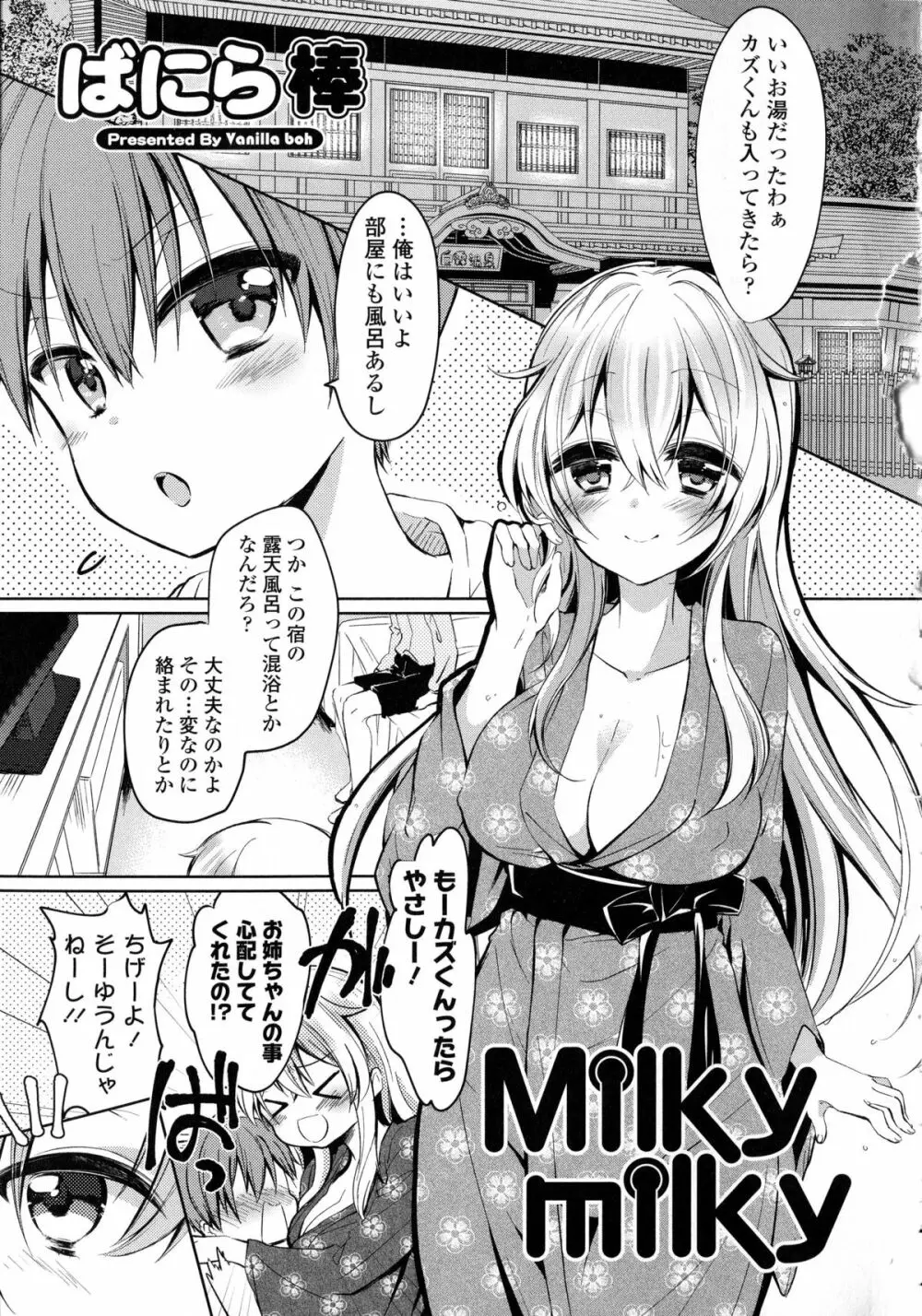 近親シスターラヴァーズ ～実姉と実妹は超淫乱編～ Page.68