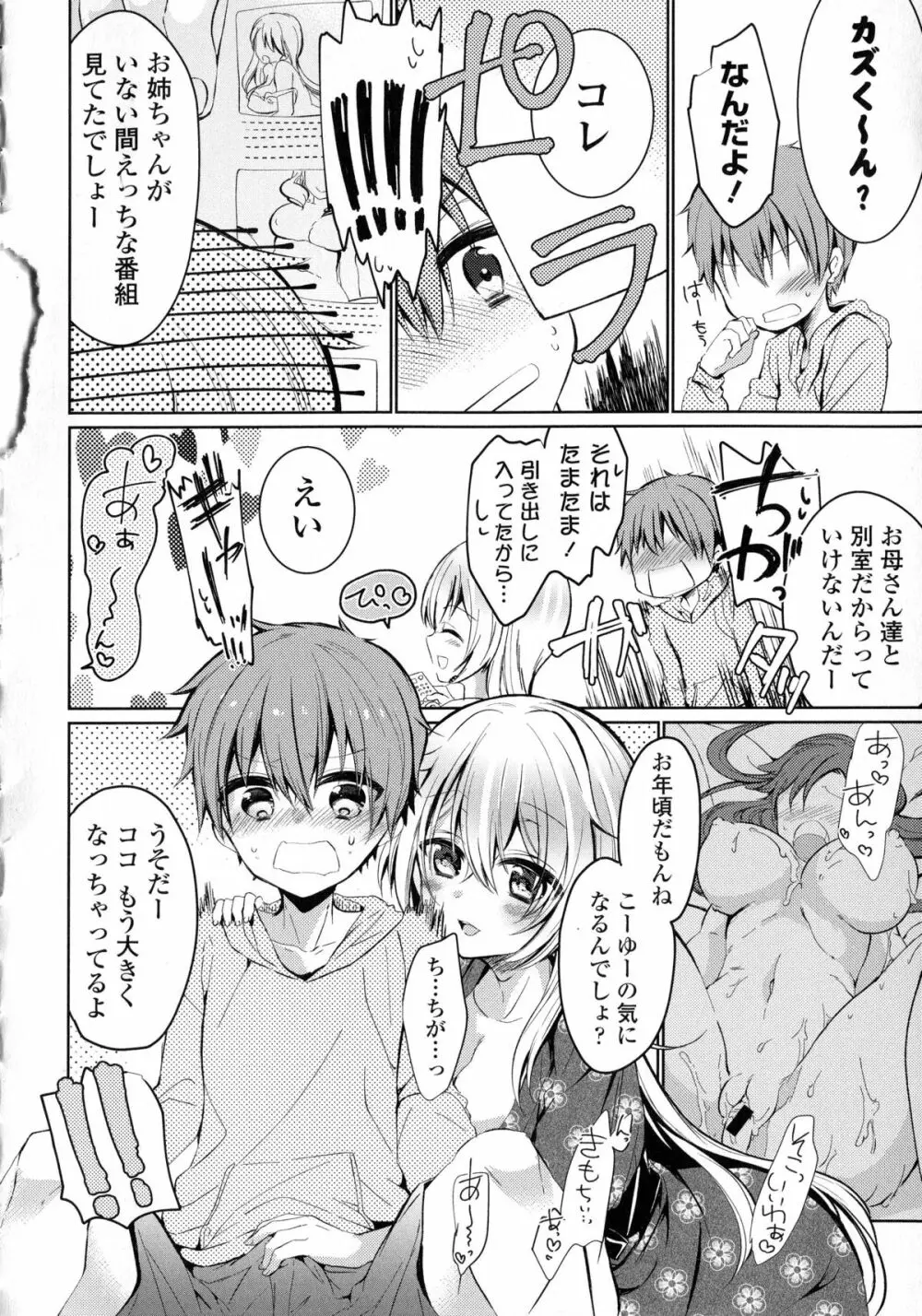 近親シスターラヴァーズ ～実姉と実妹は超淫乱編～ Page.69