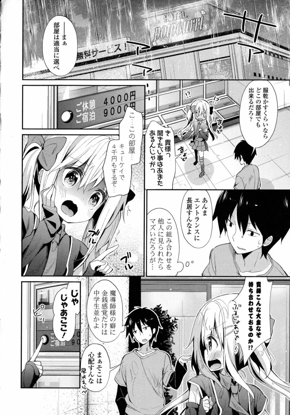 近親シスターラヴァーズ ～実姉と実妹は超淫乱編～ Page.7