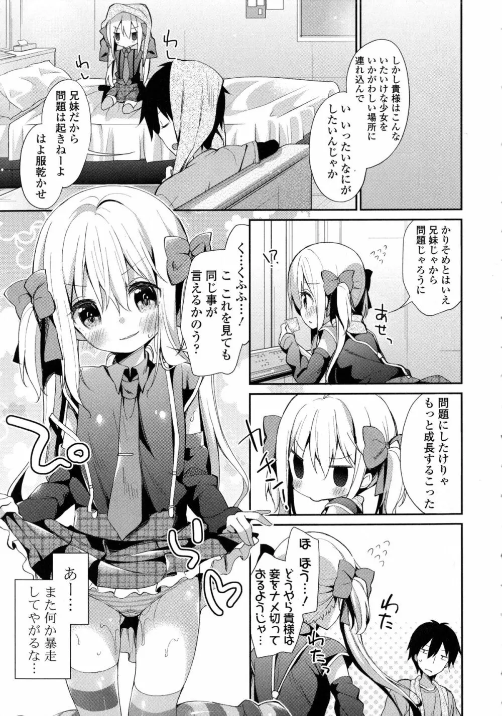 近親シスターラヴァーズ ～実姉と実妹は超淫乱編～ Page.8