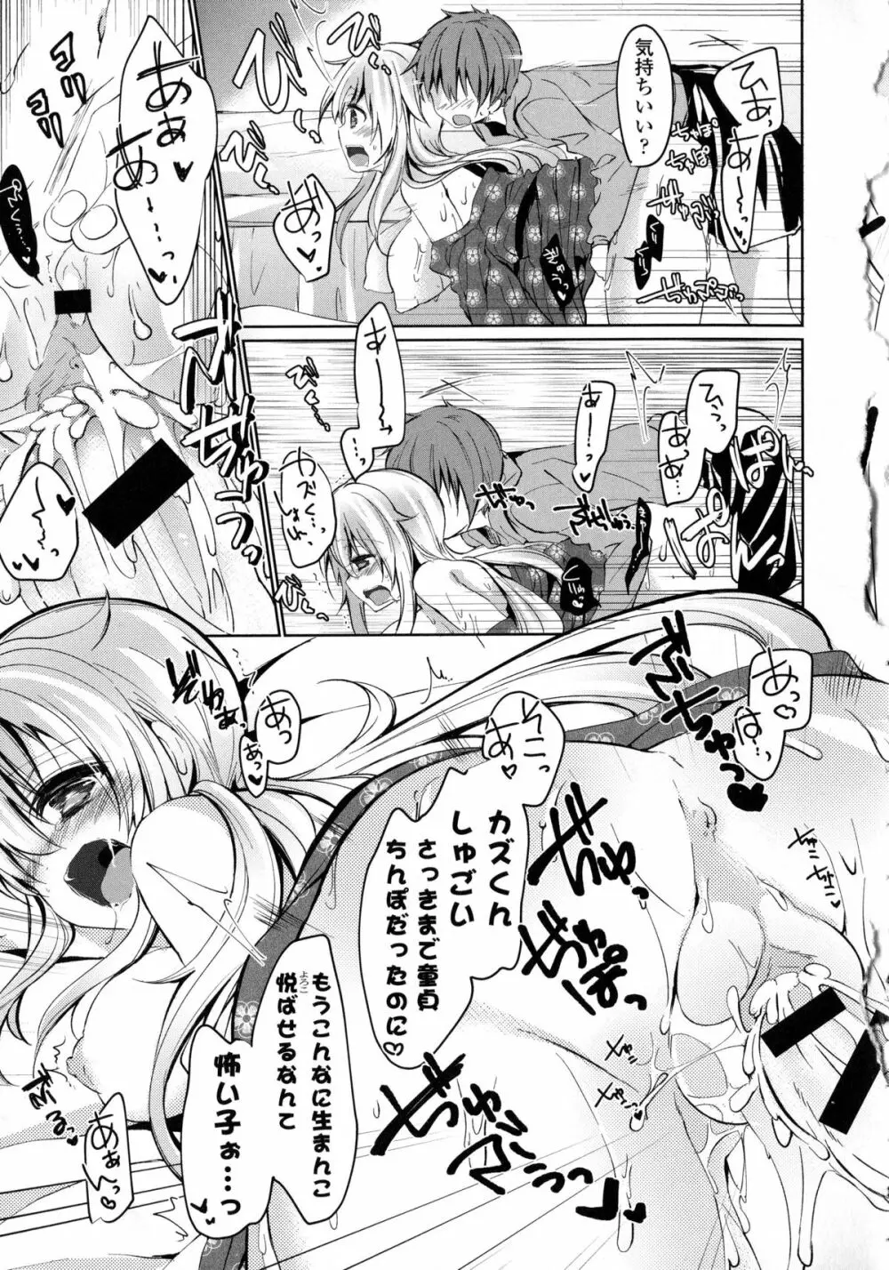 近親シスターラヴァーズ ～実姉と実妹は超淫乱編～ Page.80