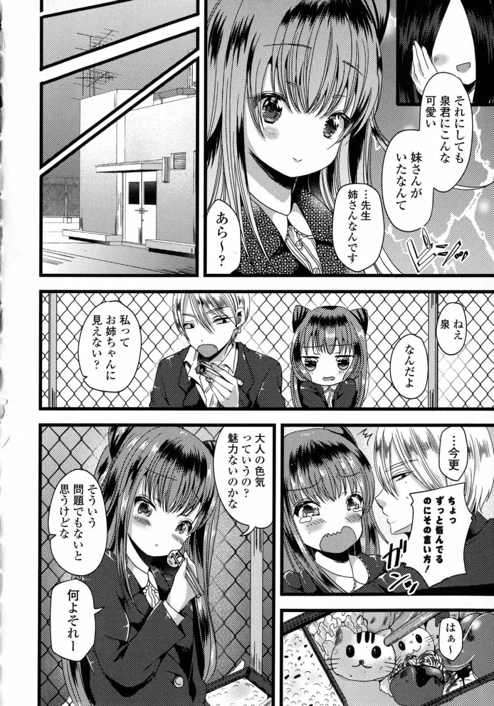 近親シスターラヴァーズ ～実姉と実妹は超淫乱編～ Page.85