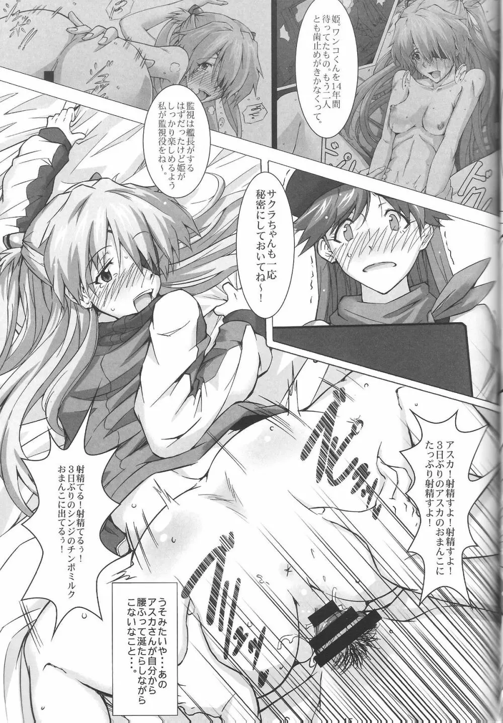 ヴンダーで愛まSHOW Page.16