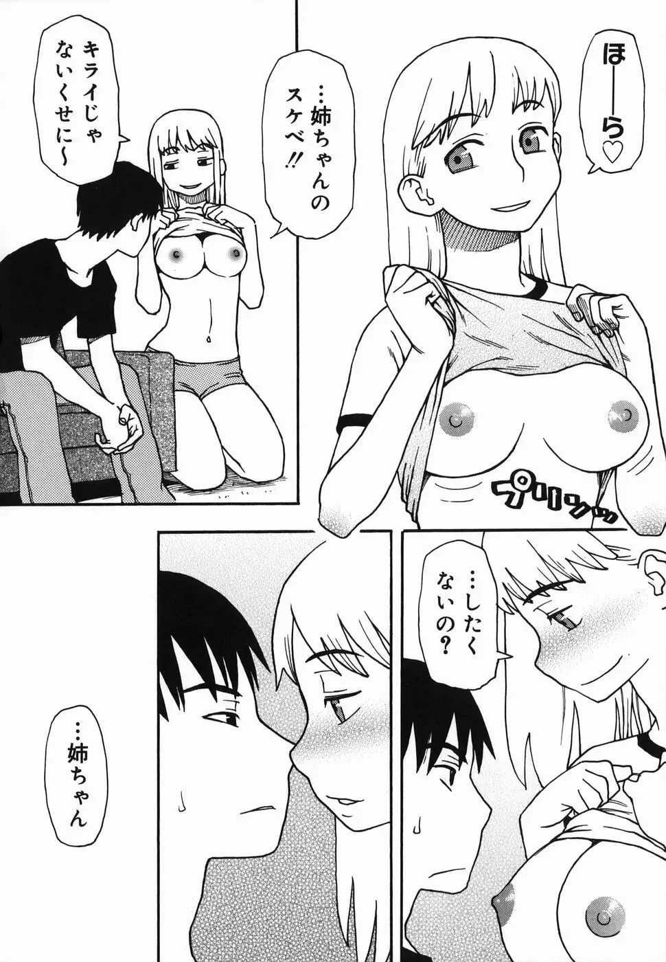 夏のゆらめき Page.10