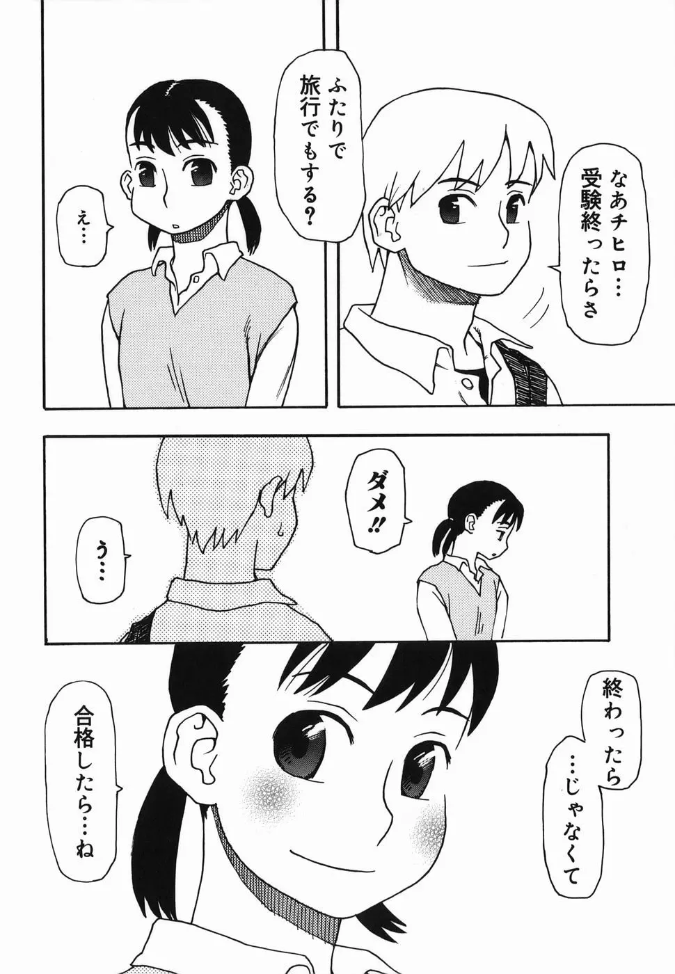 夏のゆらめき Page.100