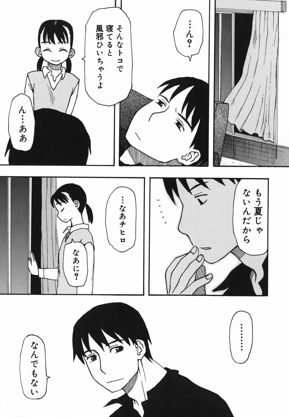 夏のゆらめき Page.103