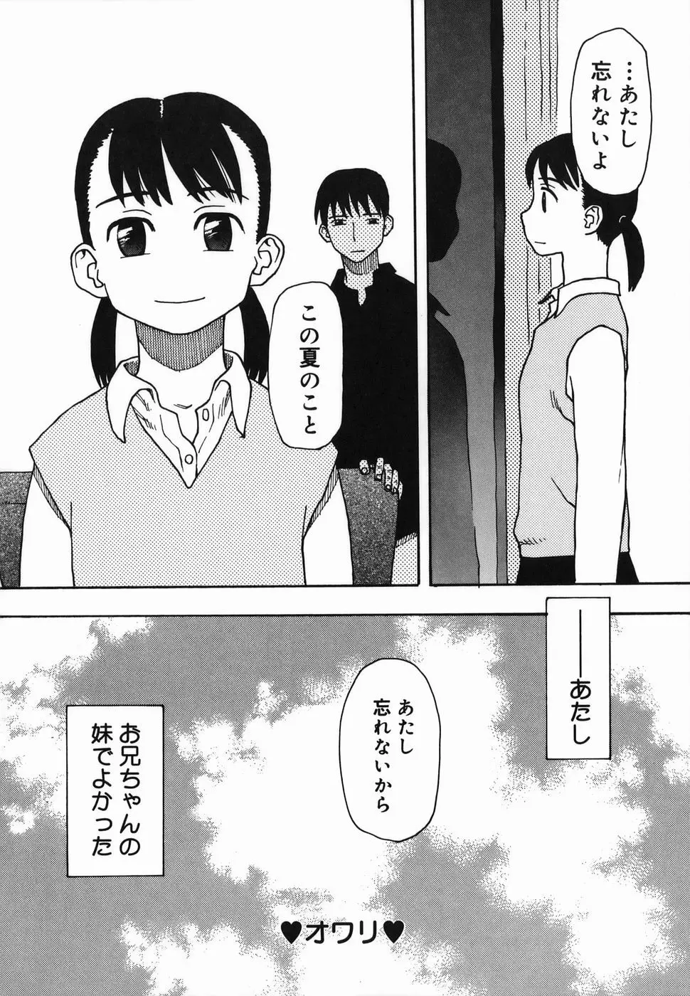 夏のゆらめき Page.104