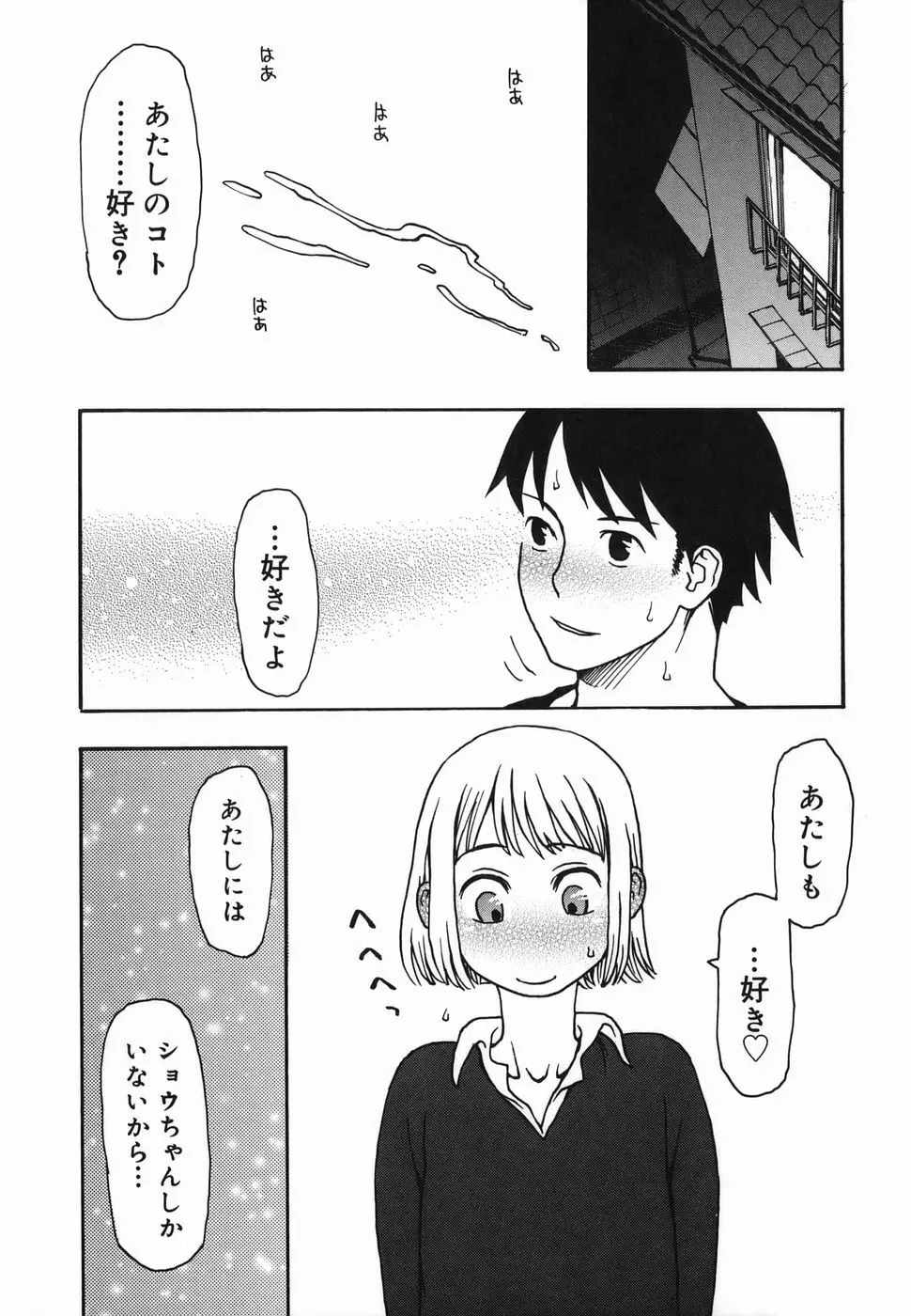 夏のゆらめき Page.109
