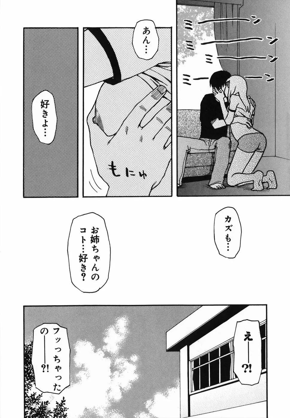 夏のゆらめき Page.11