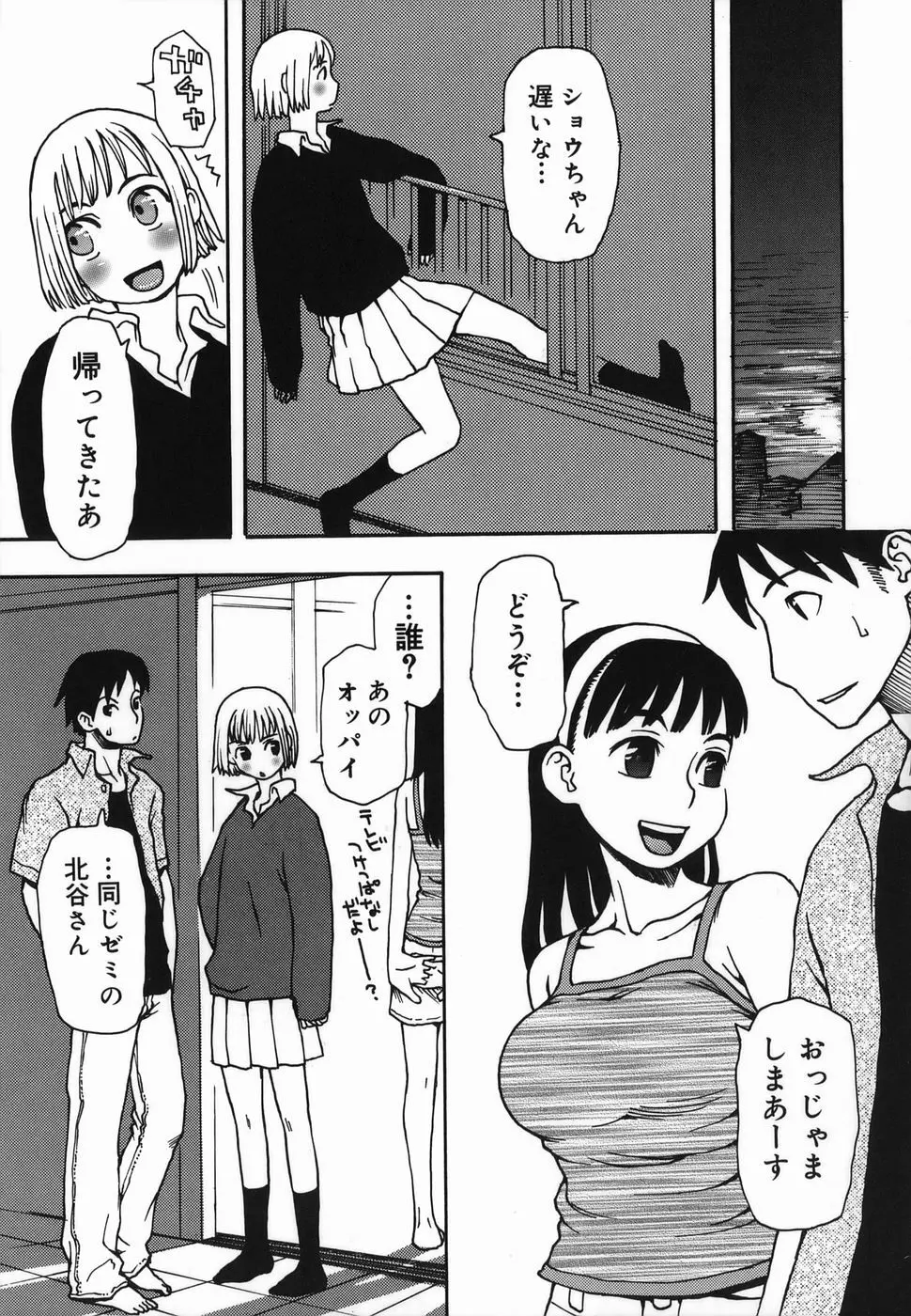 夏のゆらめき Page.111