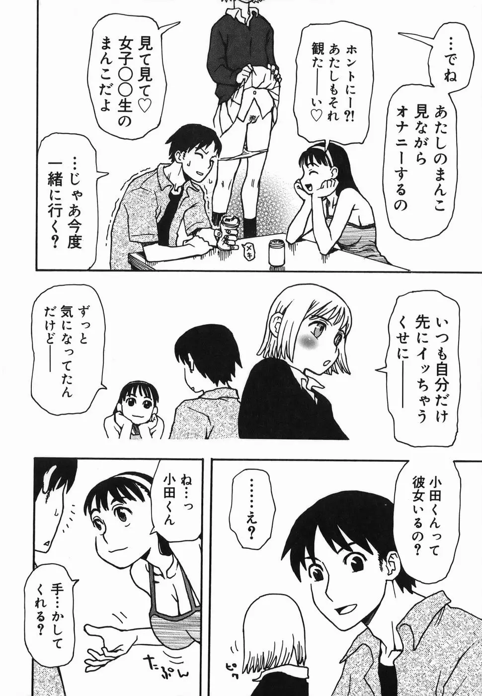 夏のゆらめき Page.112