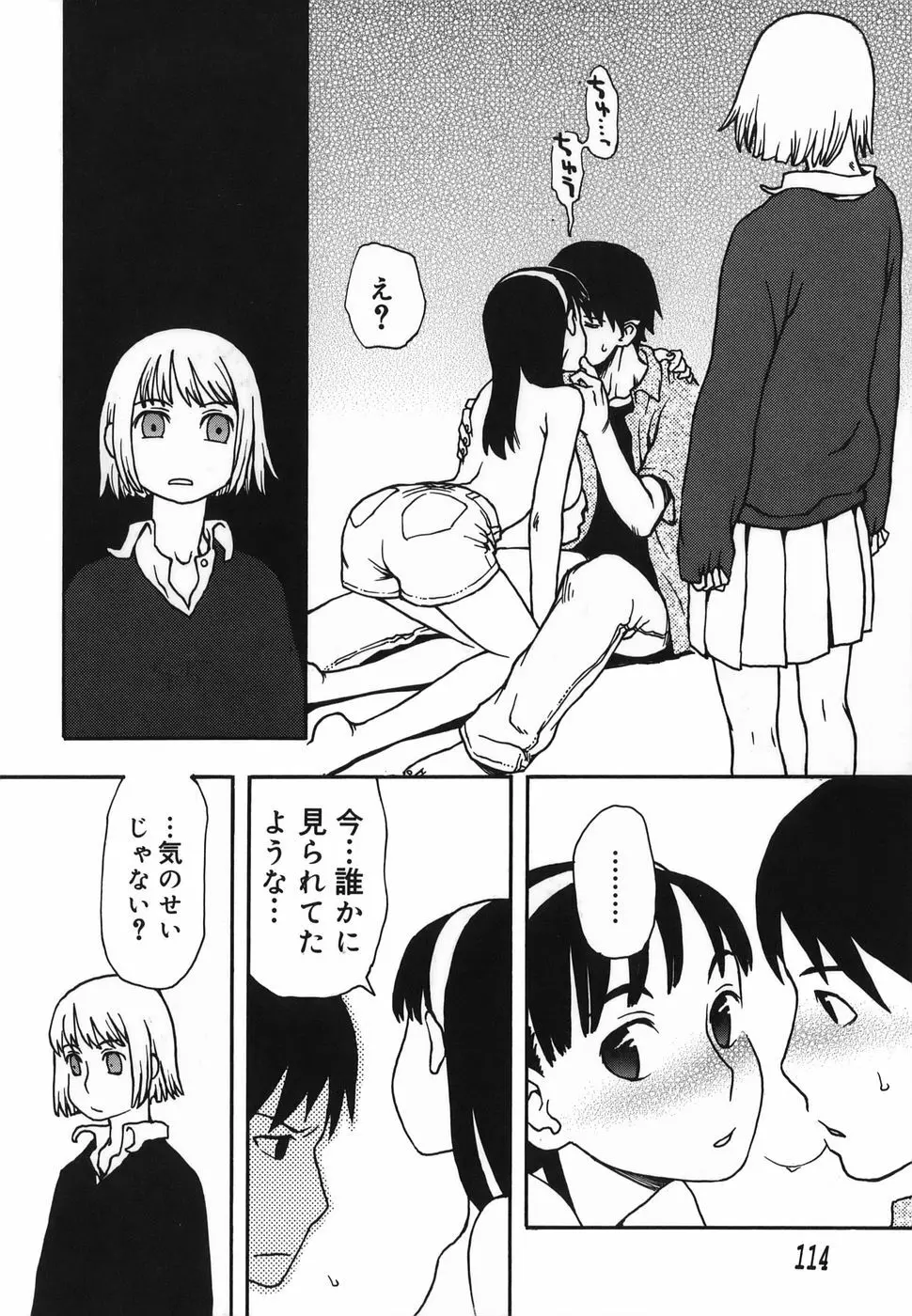 夏のゆらめき Page.114