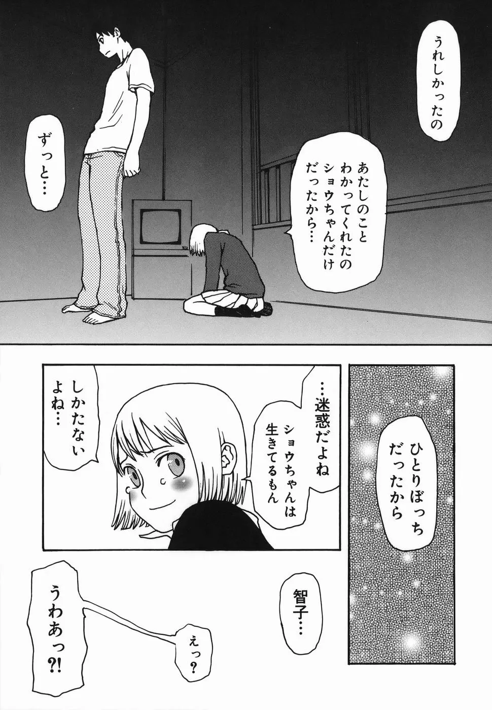 夏のゆらめき Page.119