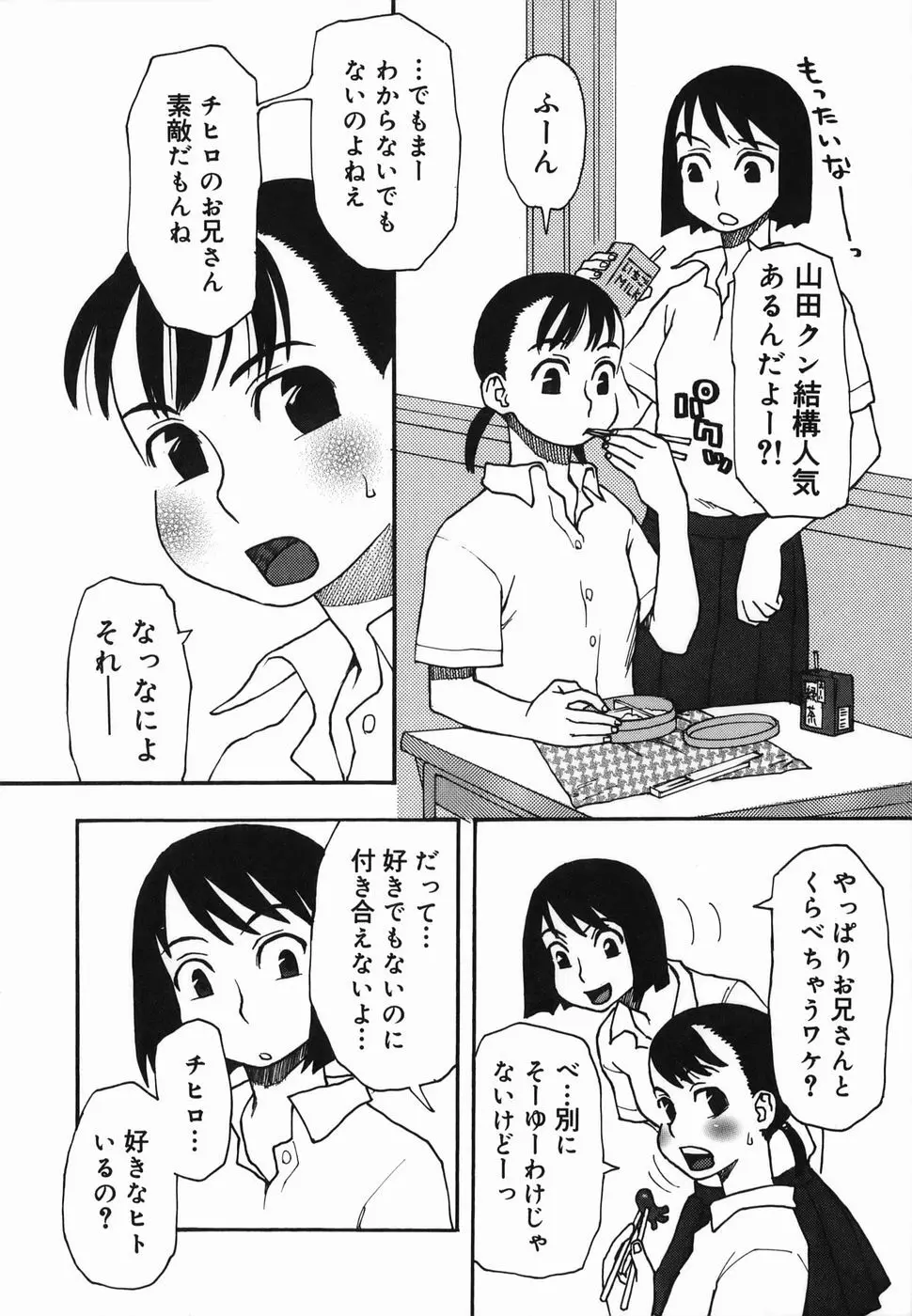 夏のゆらめき Page.12