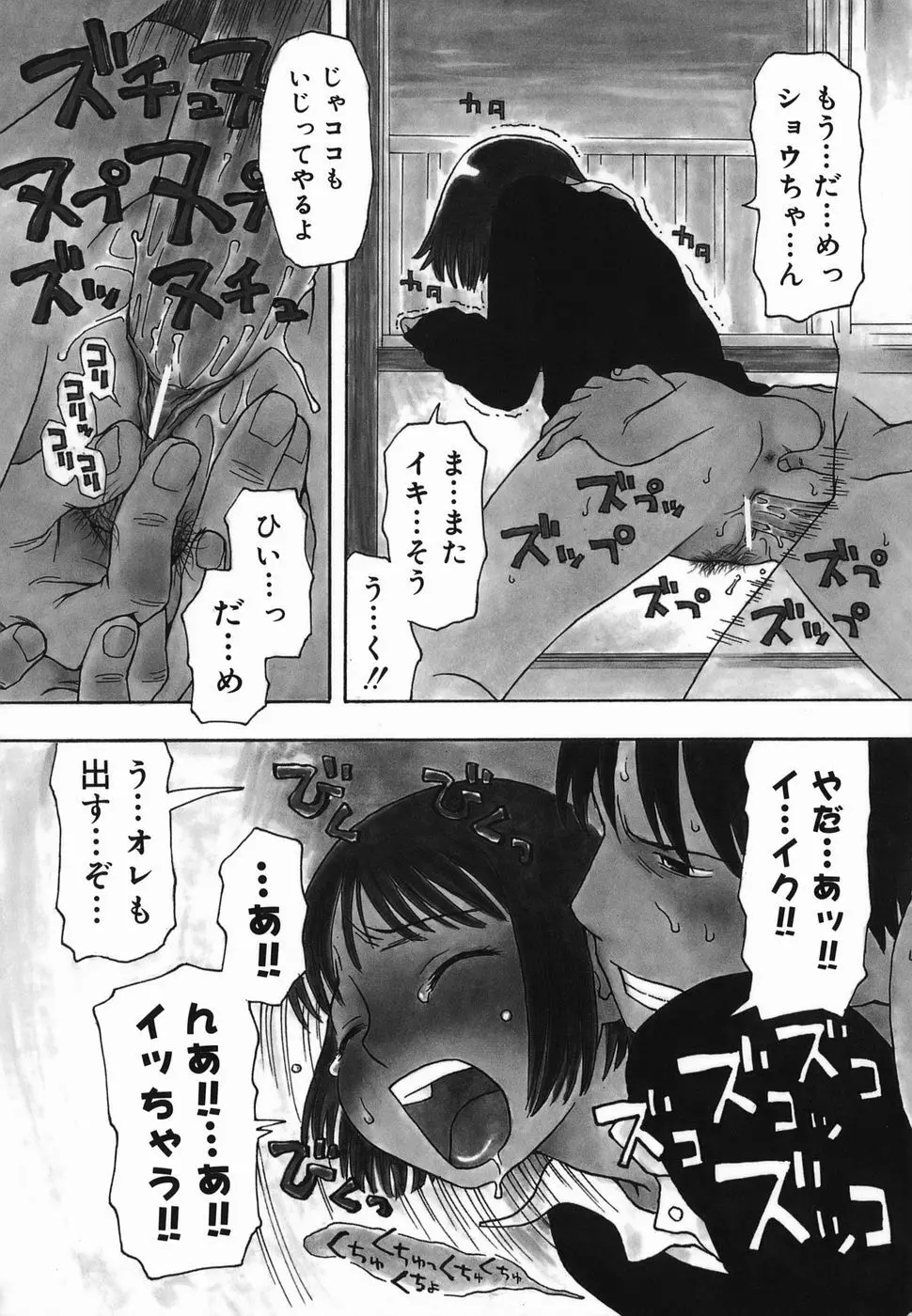 夏のゆらめき Page.126
