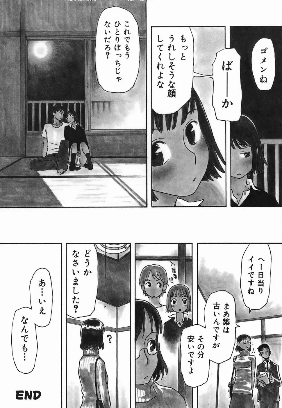 夏のゆらめき Page.128