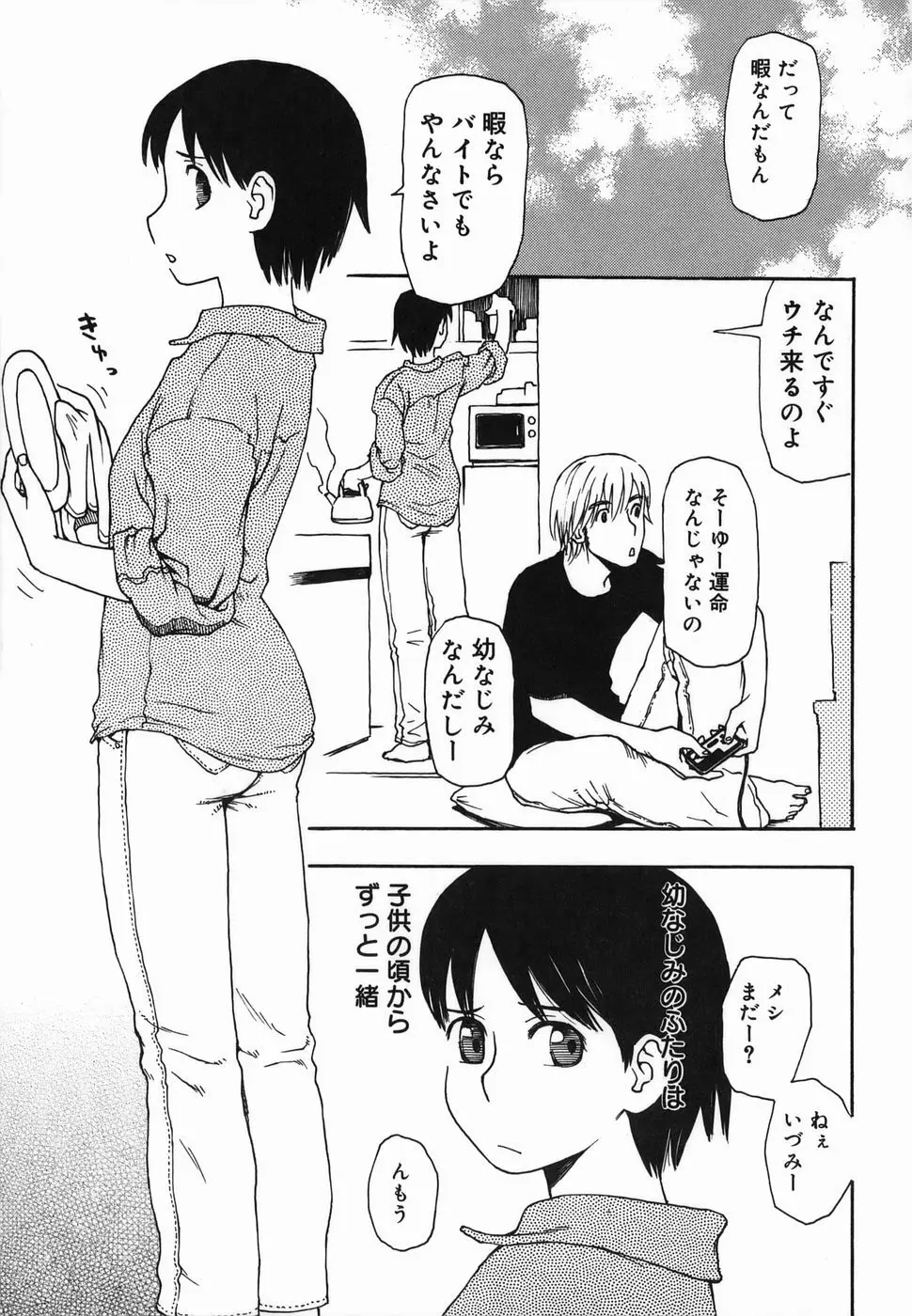 夏のゆらめき Page.129