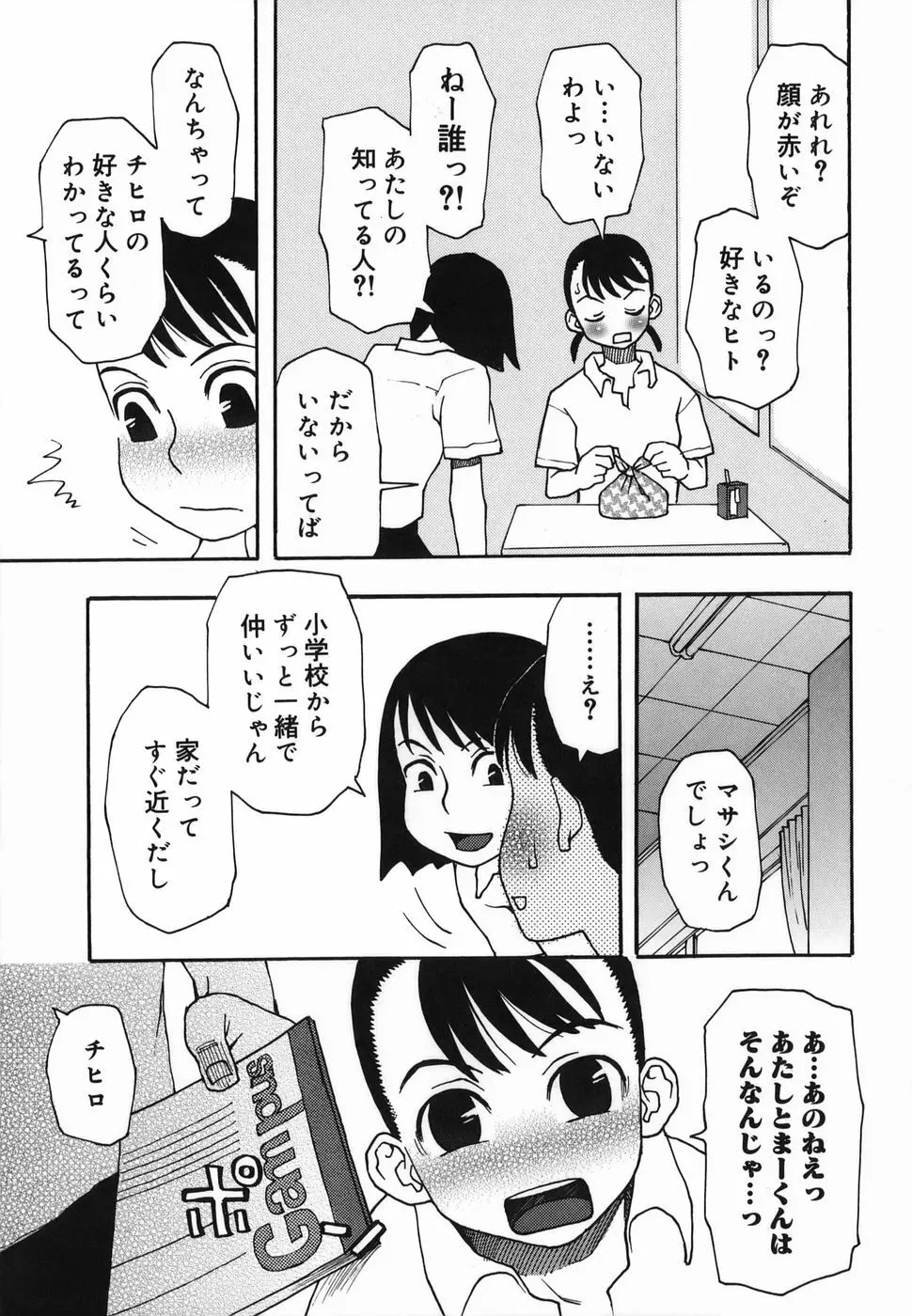 夏のゆらめき Page.13