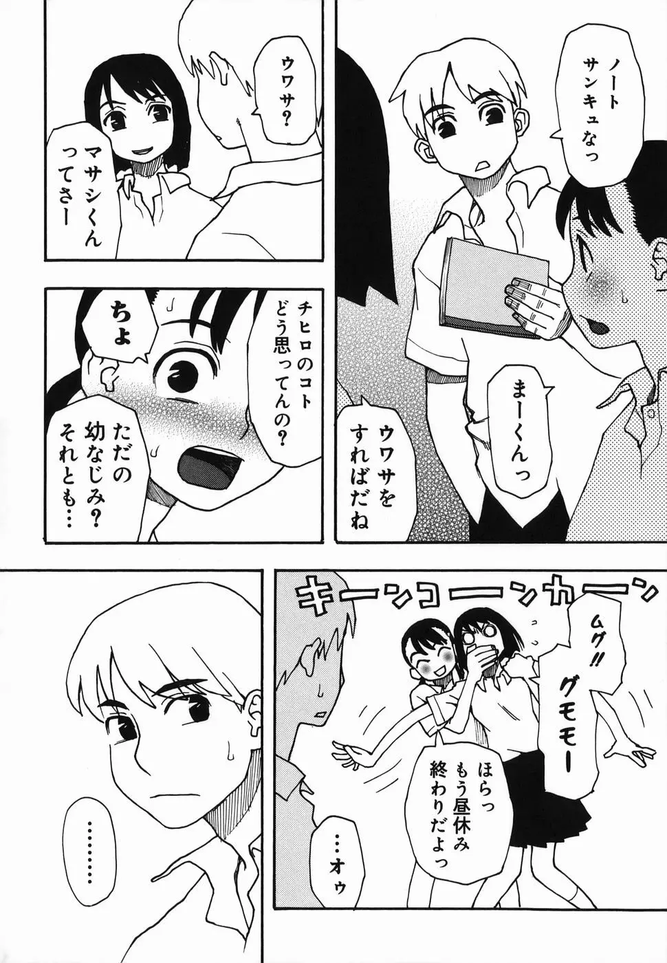 夏のゆらめき Page.14