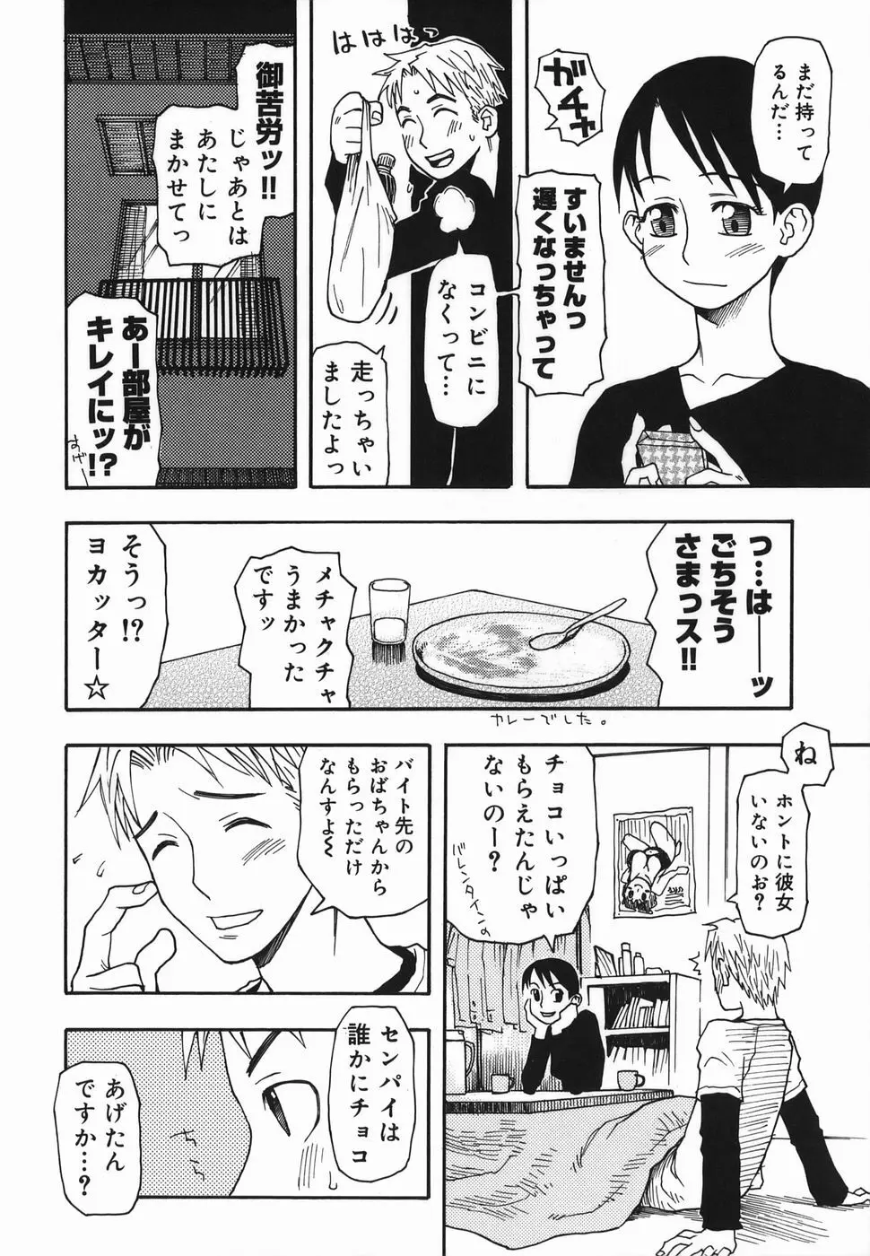 夏のゆらめき Page.150