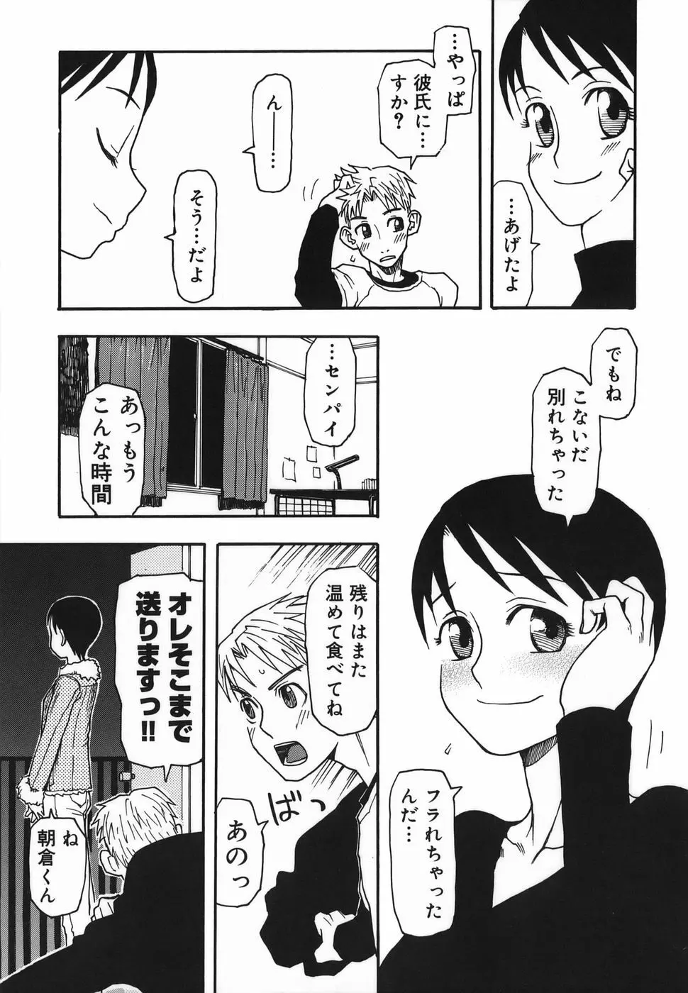 夏のゆらめき Page.151