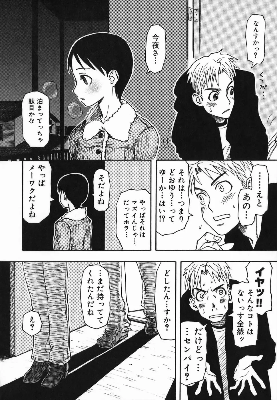 夏のゆらめき Page.152