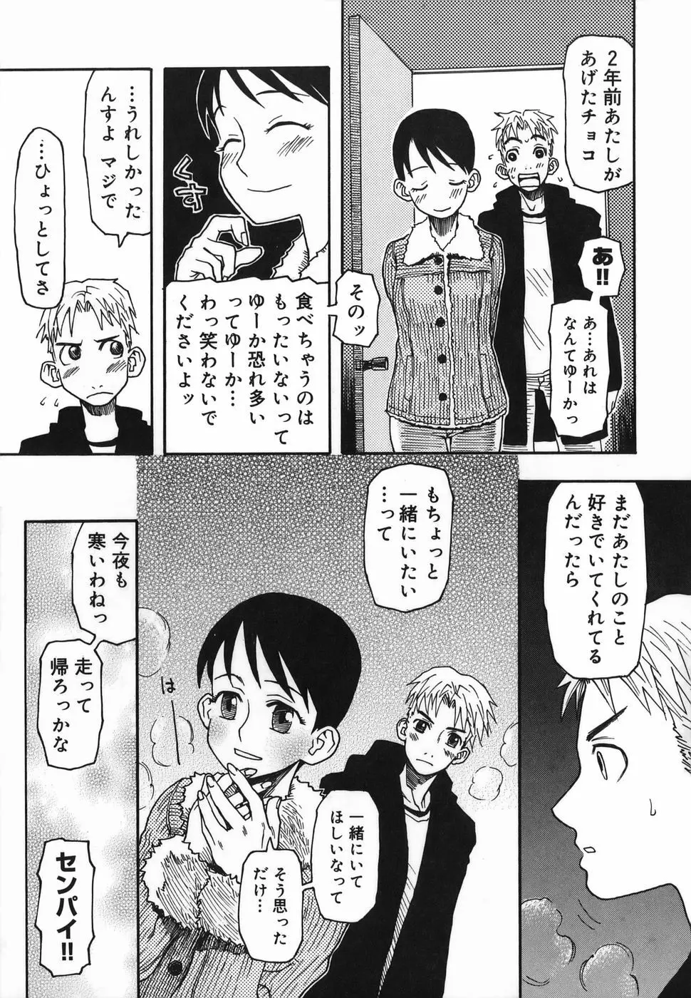 夏のゆらめき Page.153