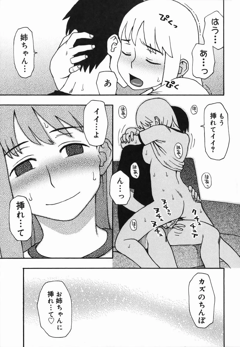 夏のゆらめき Page.17