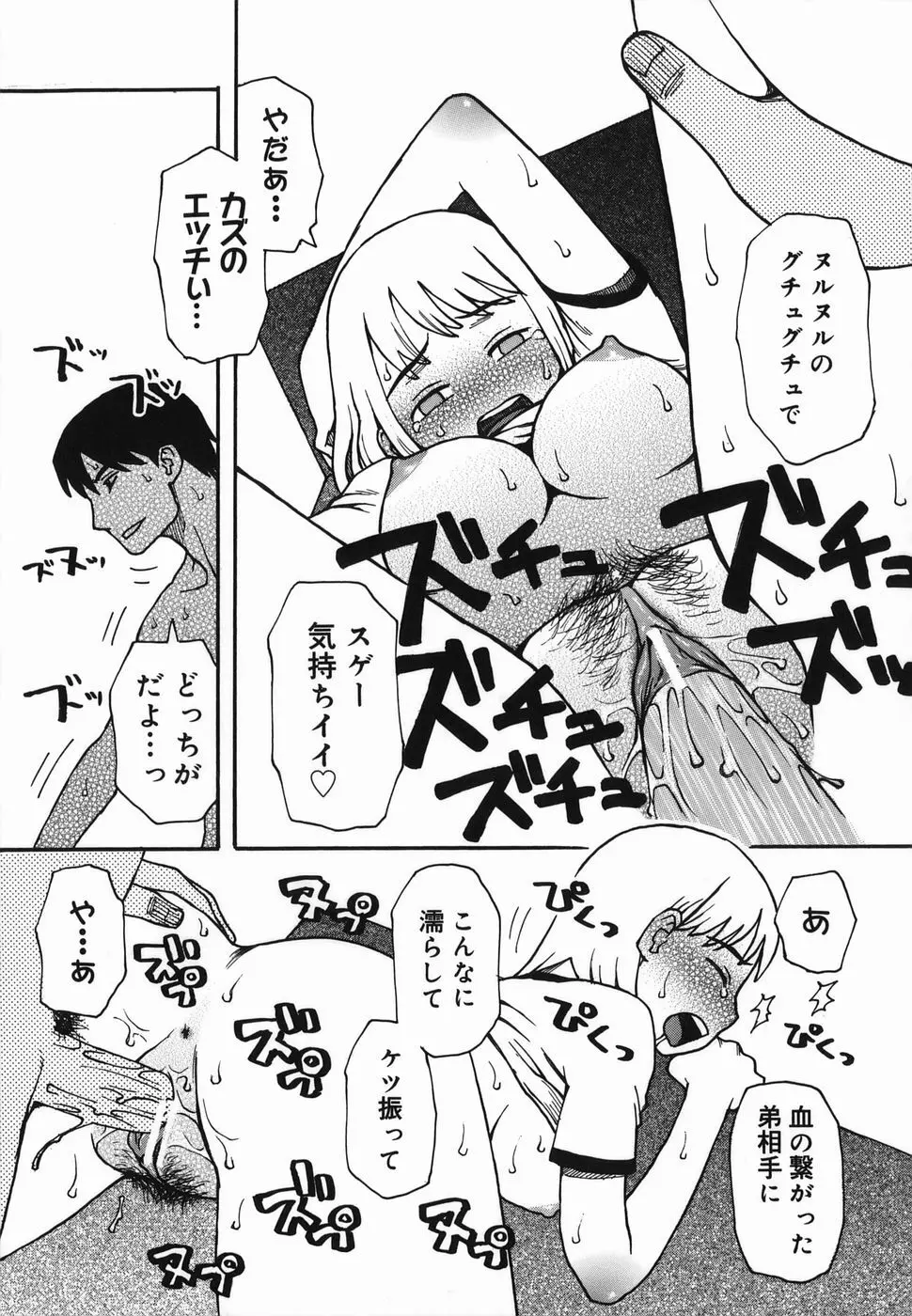 夏のゆらめき Page.19