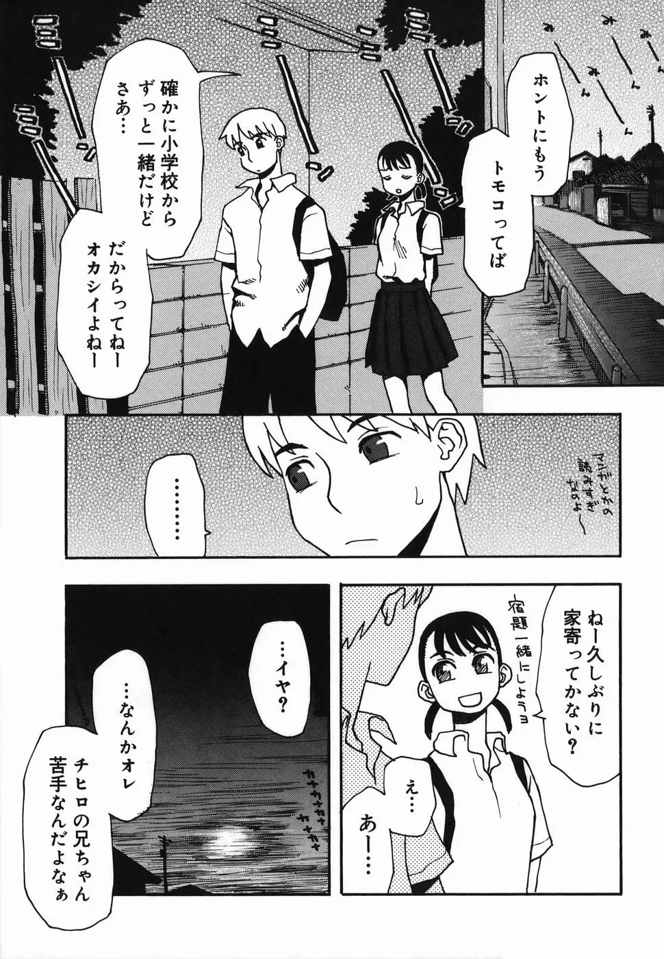 夏のゆらめき Page.21