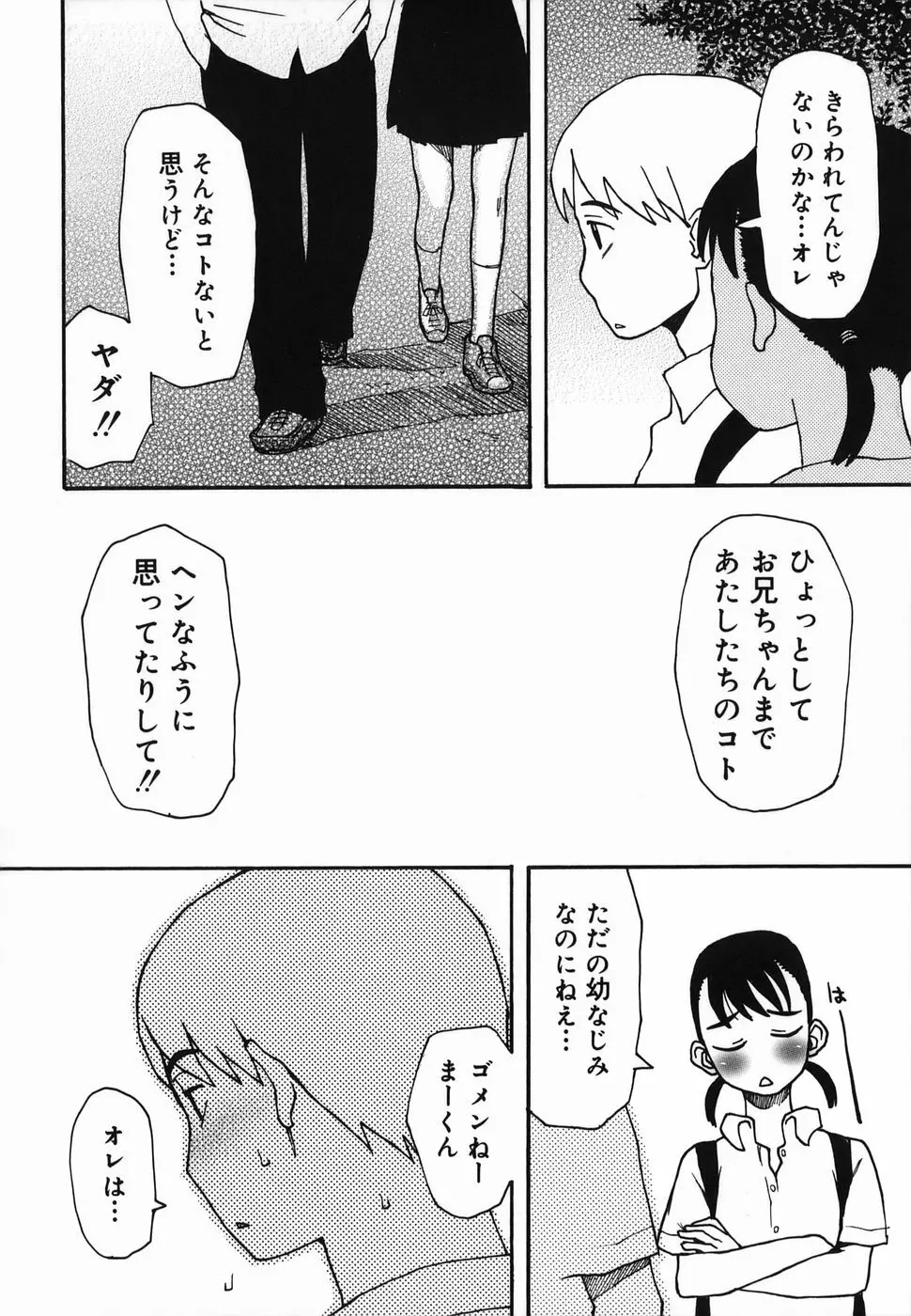 夏のゆらめき Page.22