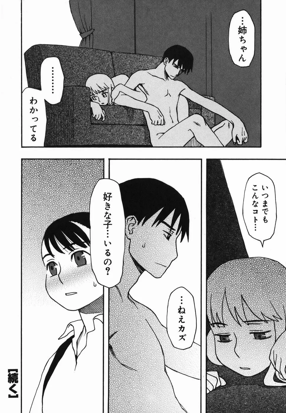 夏のゆらめき Page.24