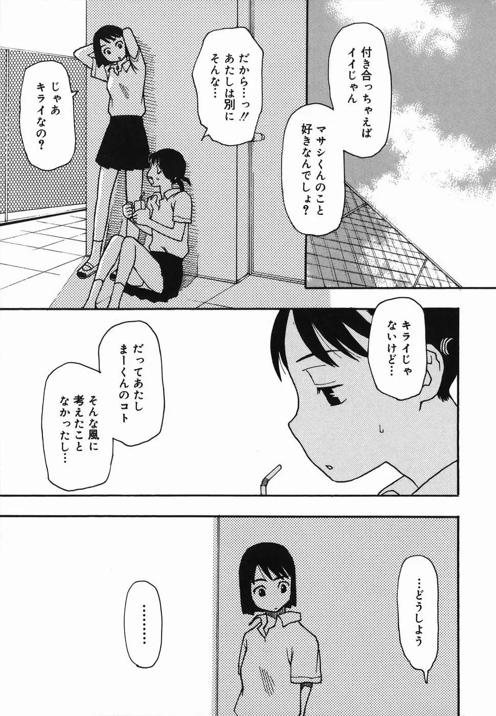 夏のゆらめき Page.25