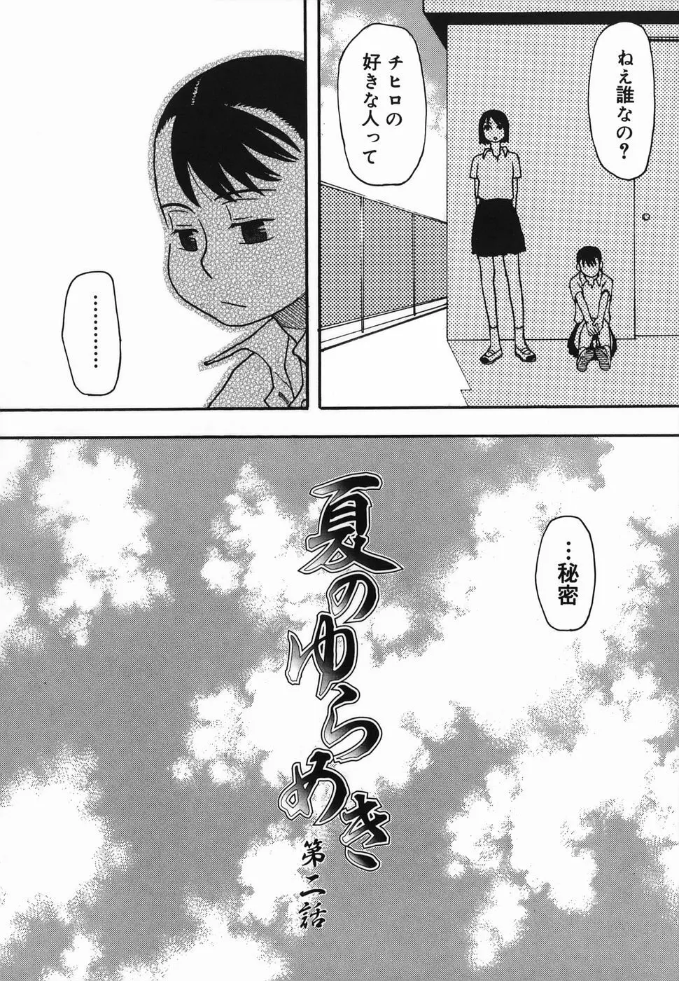 夏のゆらめき Page.26