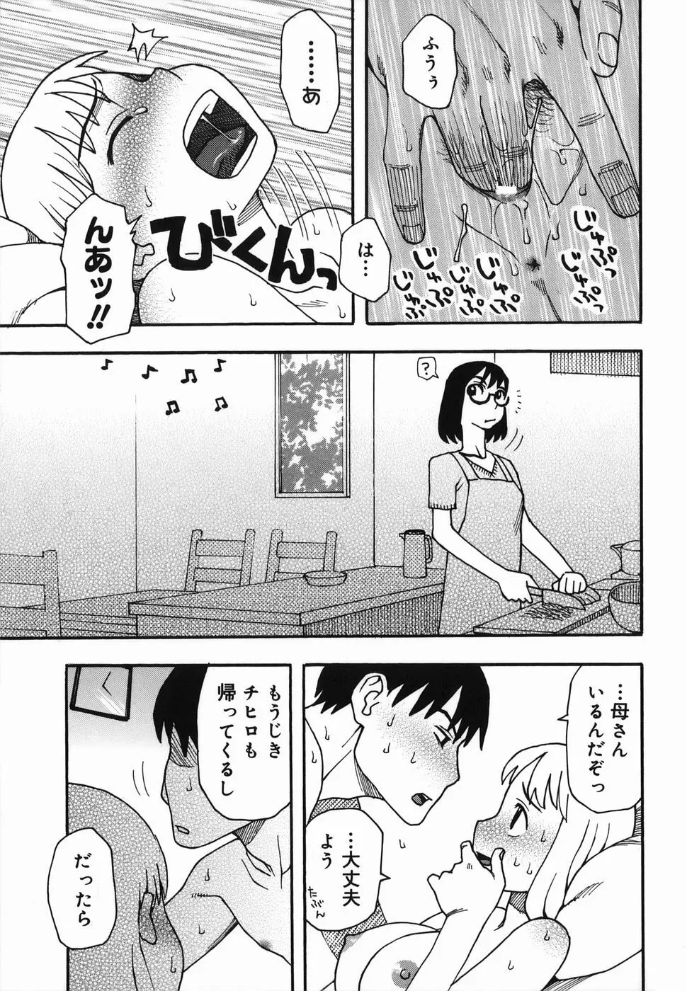 夏のゆらめき Page.29