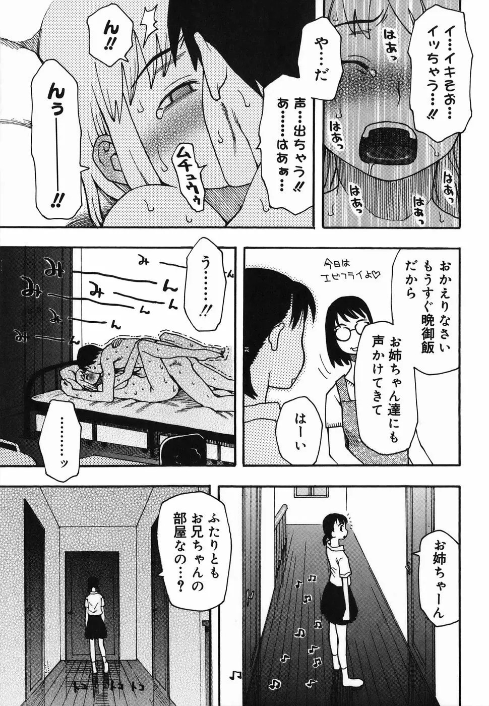 夏のゆらめき Page.33