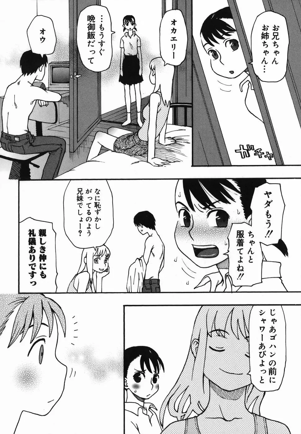 夏のゆらめき Page.34