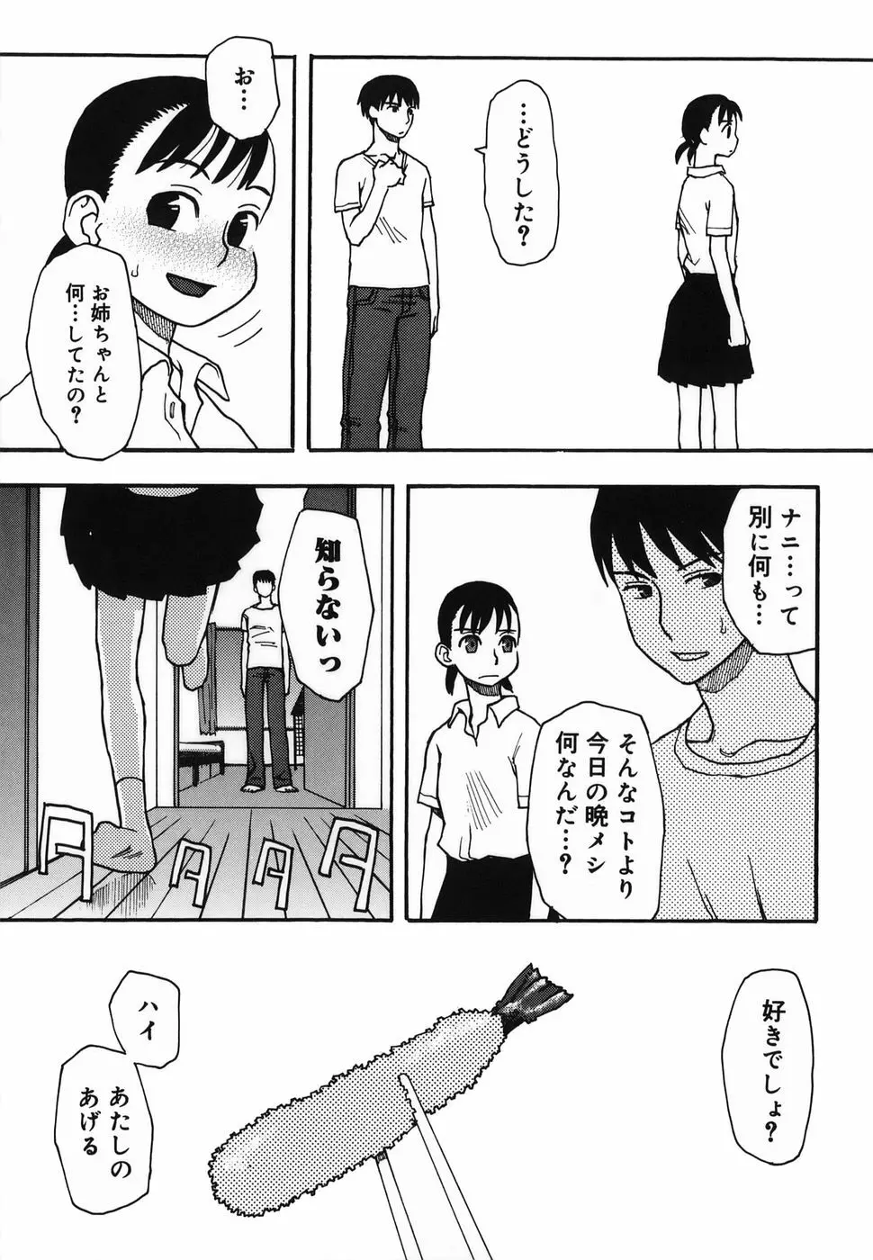 夏のゆらめき Page.35