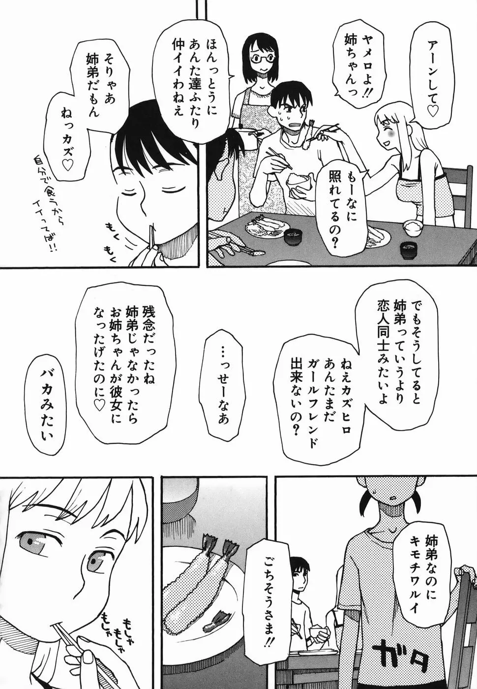 夏のゆらめき Page.36