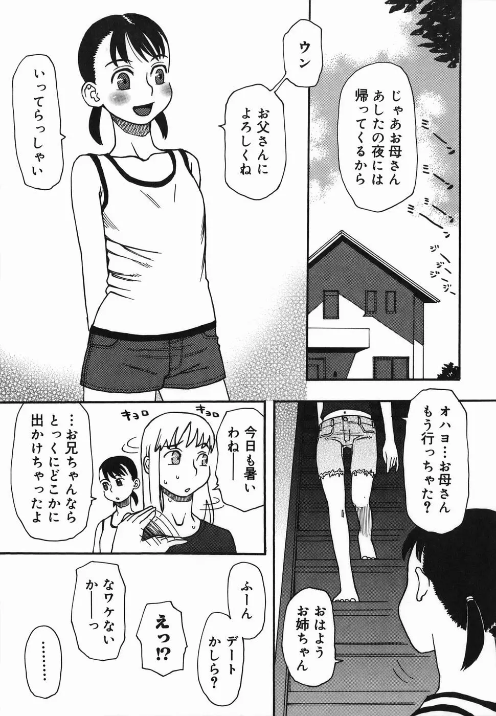 夏のゆらめき Page.37