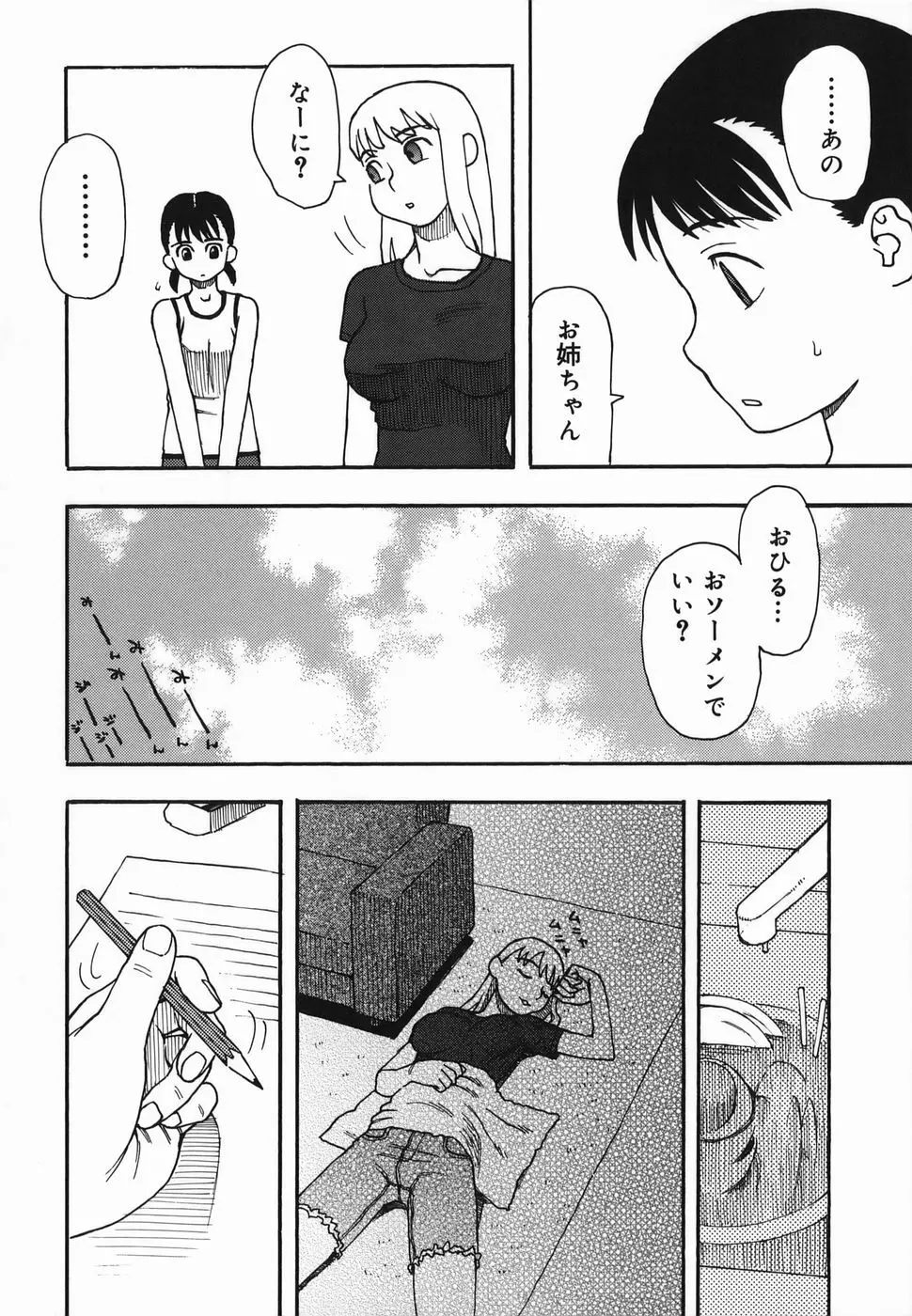 夏のゆらめき Page.38