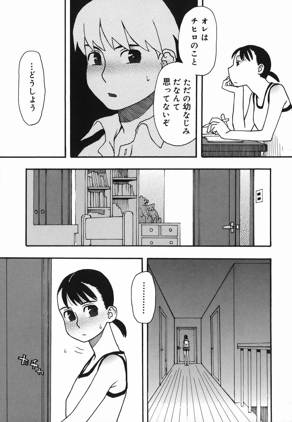 夏のゆらめき Page.39