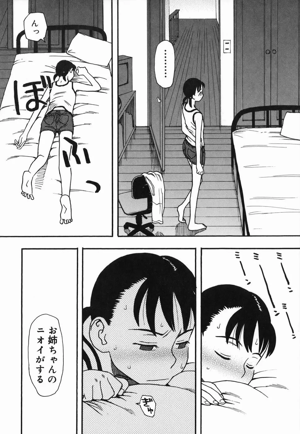 夏のゆらめき Page.40